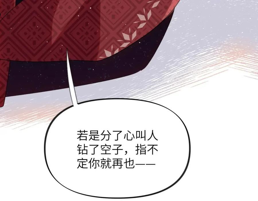 忽如一夜病娇来漫画,第101话 虞品言又将出征70图