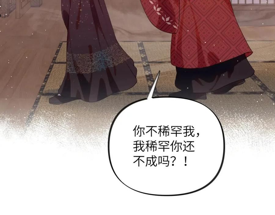 忽如一夜病娇来漫画,第101话 虞品言又将出征74图