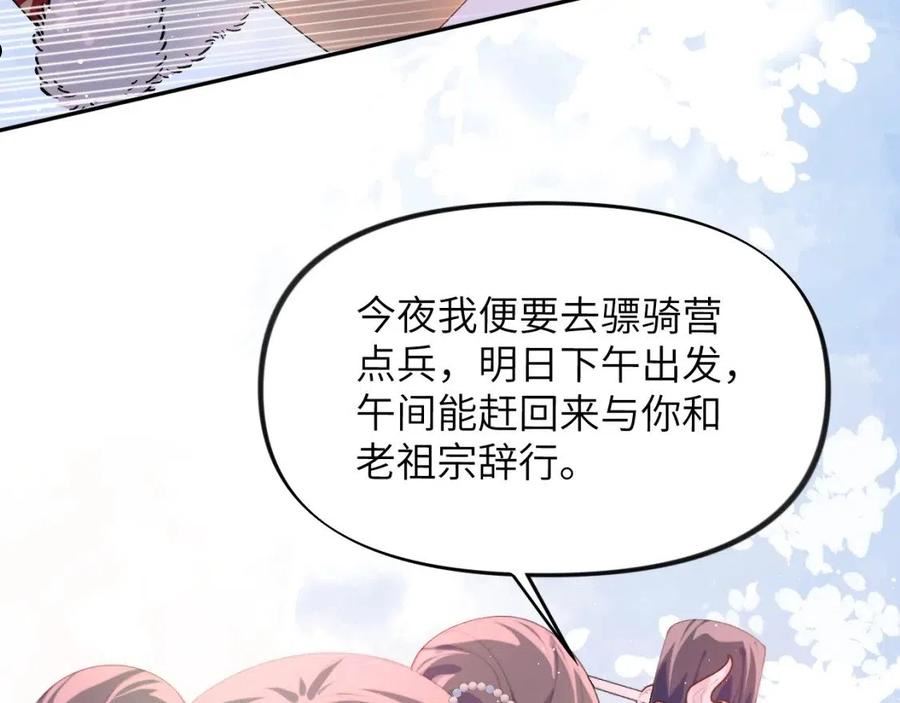 忽如一夜病娇来漫画,第101话 虞品言又将出征76图