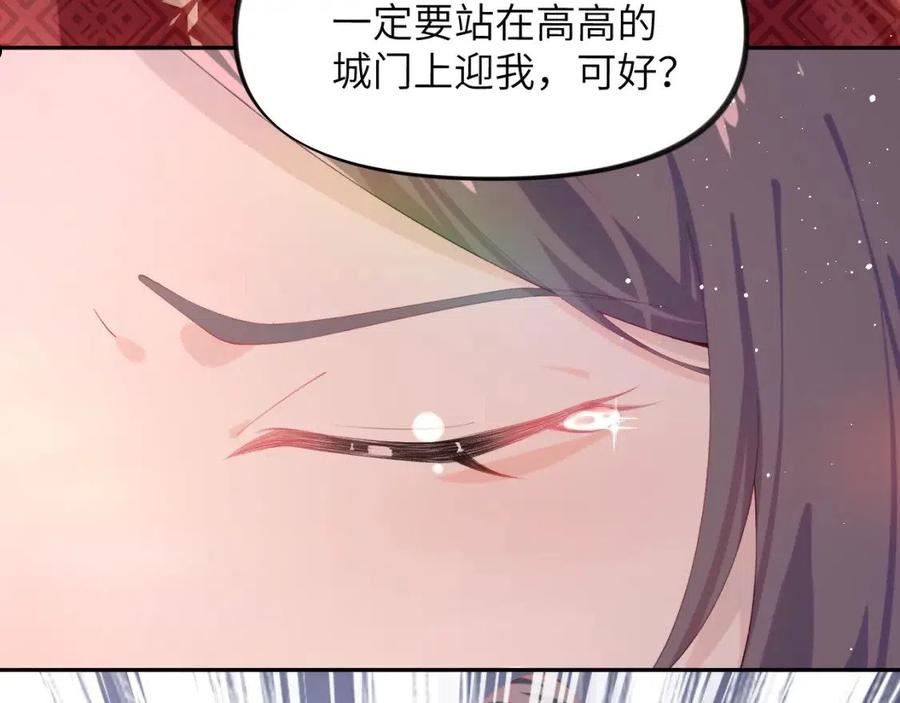 忽如一夜病娇来漫画,第101话 虞品言又将出征79图