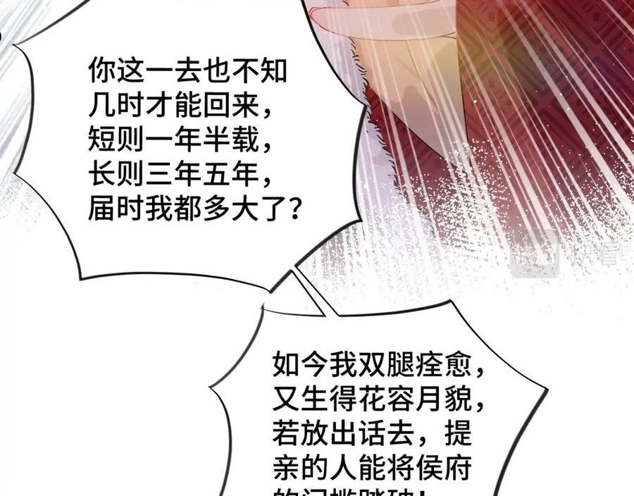 忽如一夜病娇来漫画,第101话 虞品言又将出征82图