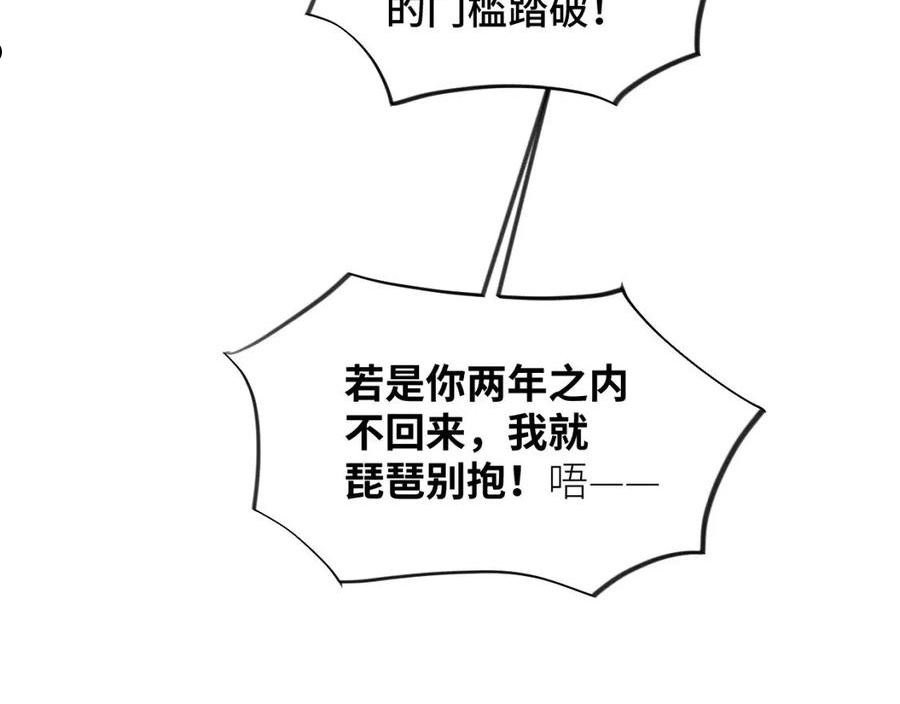 忽如一夜病娇来漫画,第101话 虞品言又将出征83图