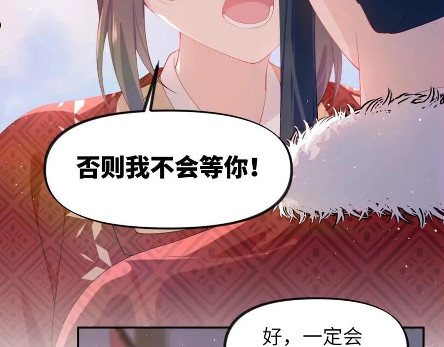 忽如一夜病娇来漫画,第101话 虞品言又将出征91图