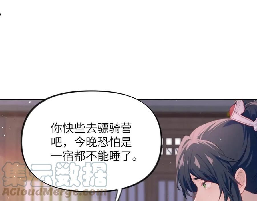 忽如一夜病娇来漫画,第101话 虞品言又将出征93图