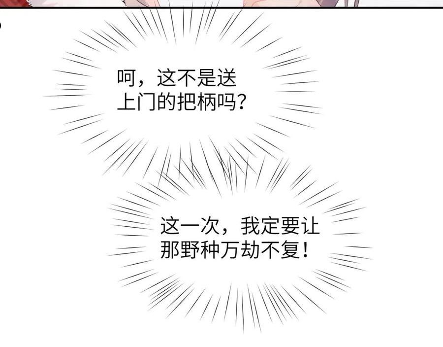 忽如一夜病娇来漫画,第102话 作为礼物送给你12图