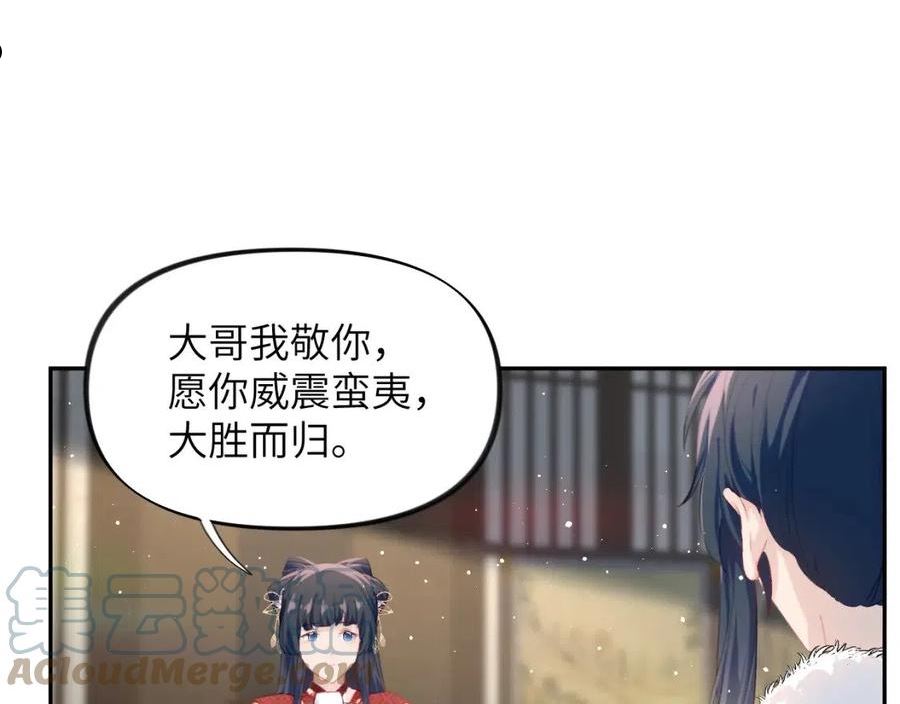 忽如一夜病娇来漫画,第102话 作为礼物送给你17图