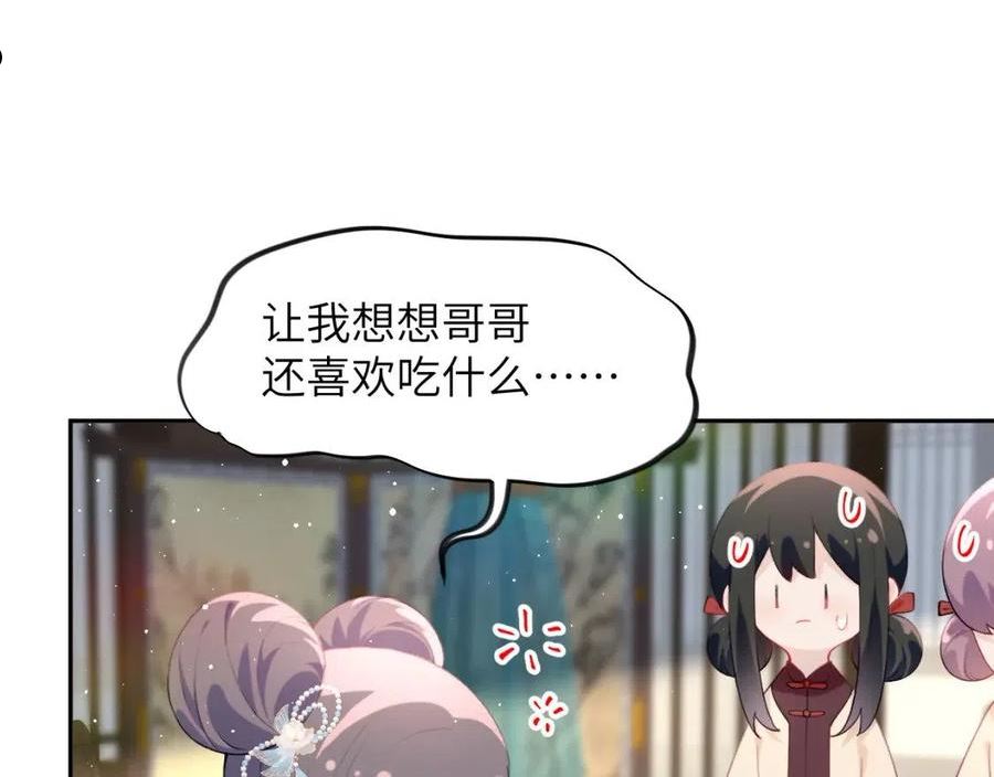 忽如一夜病娇来漫画,第102话 作为礼物送给你32图