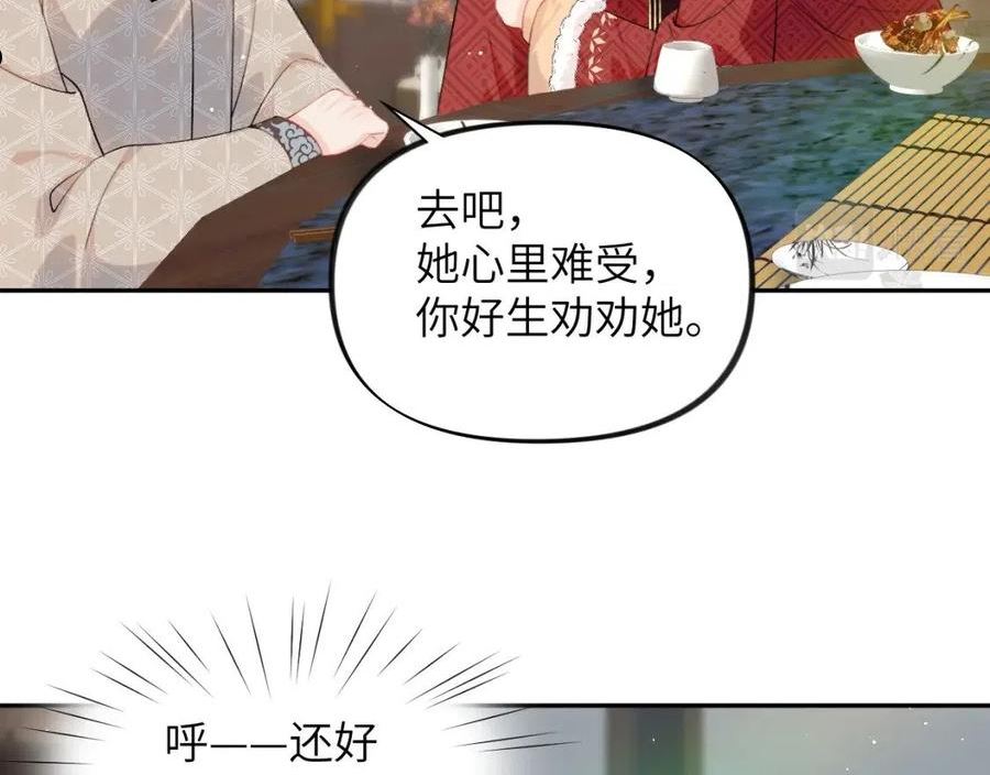 忽如一夜病娇来漫画,第102话 作为礼物送给你39图