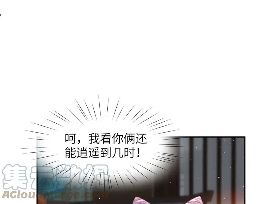 忽如一夜病娇来漫画,第102话 作为礼物送给你41图