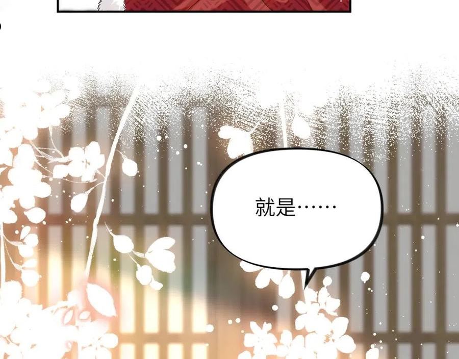 忽如一夜病娇来漫画,第102话 作为礼物送给你55图