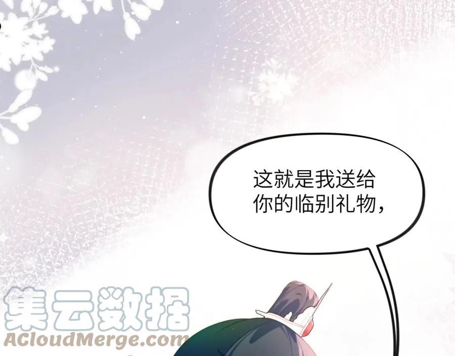 忽如一夜病娇来漫画,第102话 作为礼物送给你61图