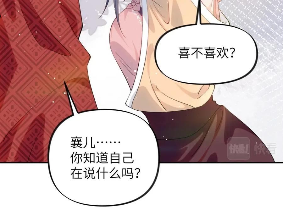 忽如一夜病娇来漫画,第102话 作为礼物送给你63图