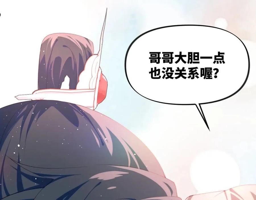 忽如一夜病娇来漫画,第102话 作为礼物送给你66图