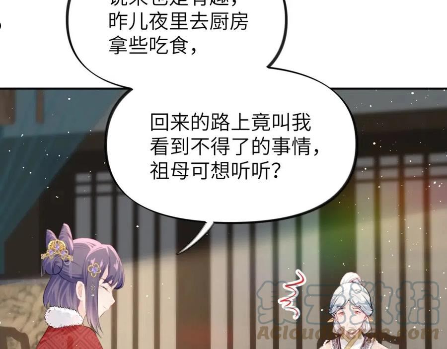 忽如一夜病娇来漫画,第102话 作为礼物送给你81图