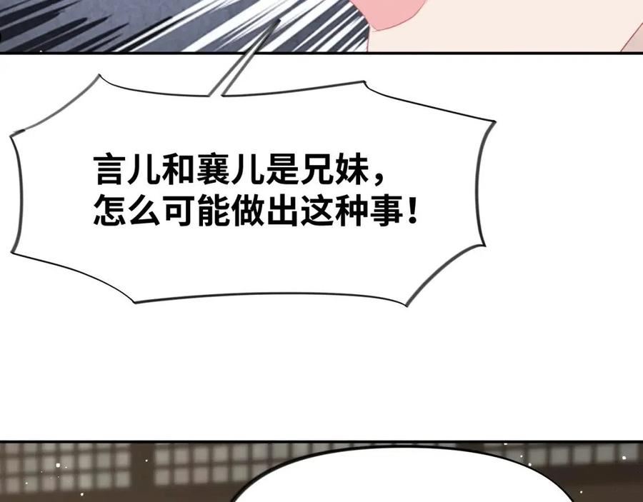 忽如一夜病娇来漫画,第102话 作为礼物送给你88图