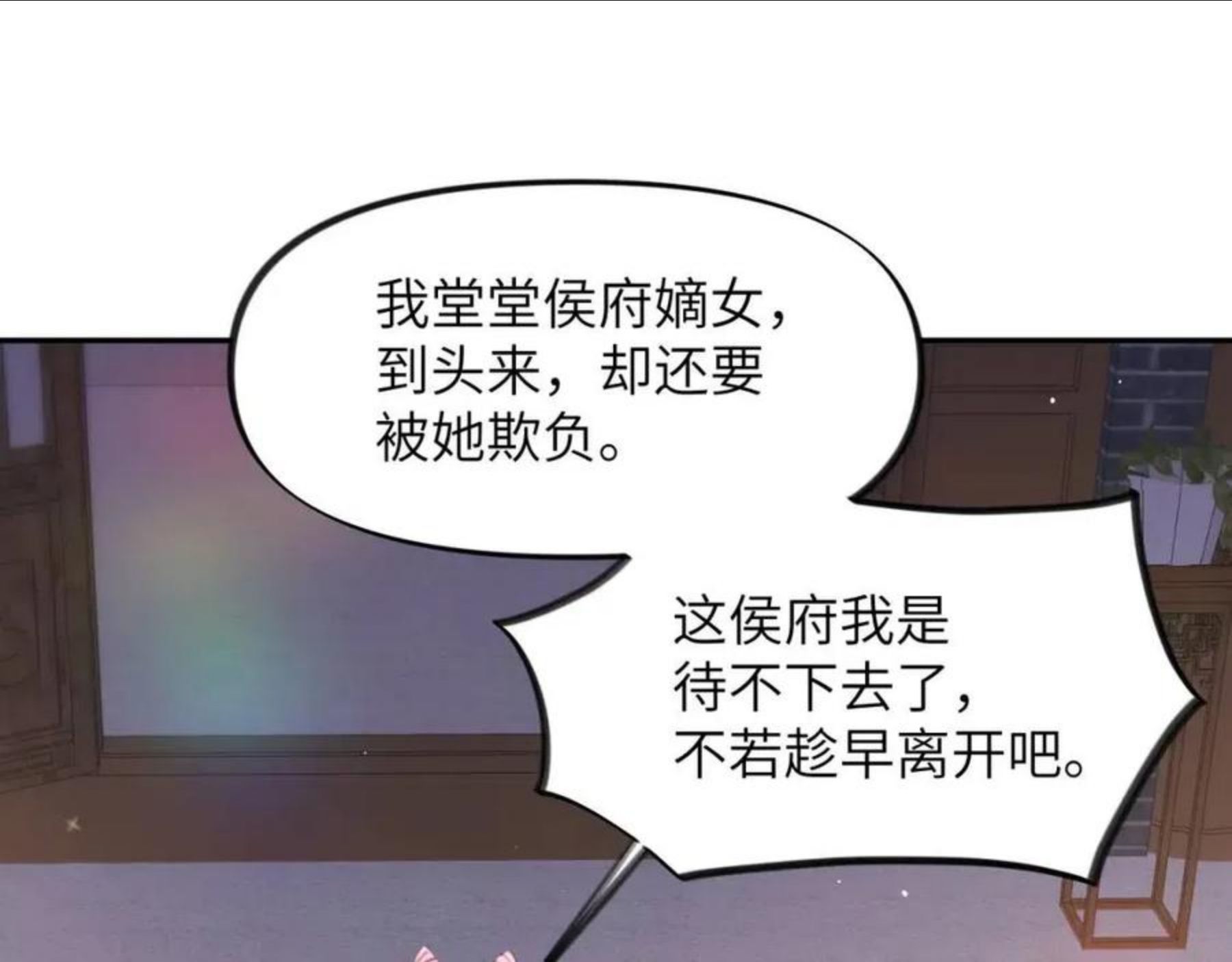 忽如一夜病娇来漫画,第45话 侯府纷争开始77图