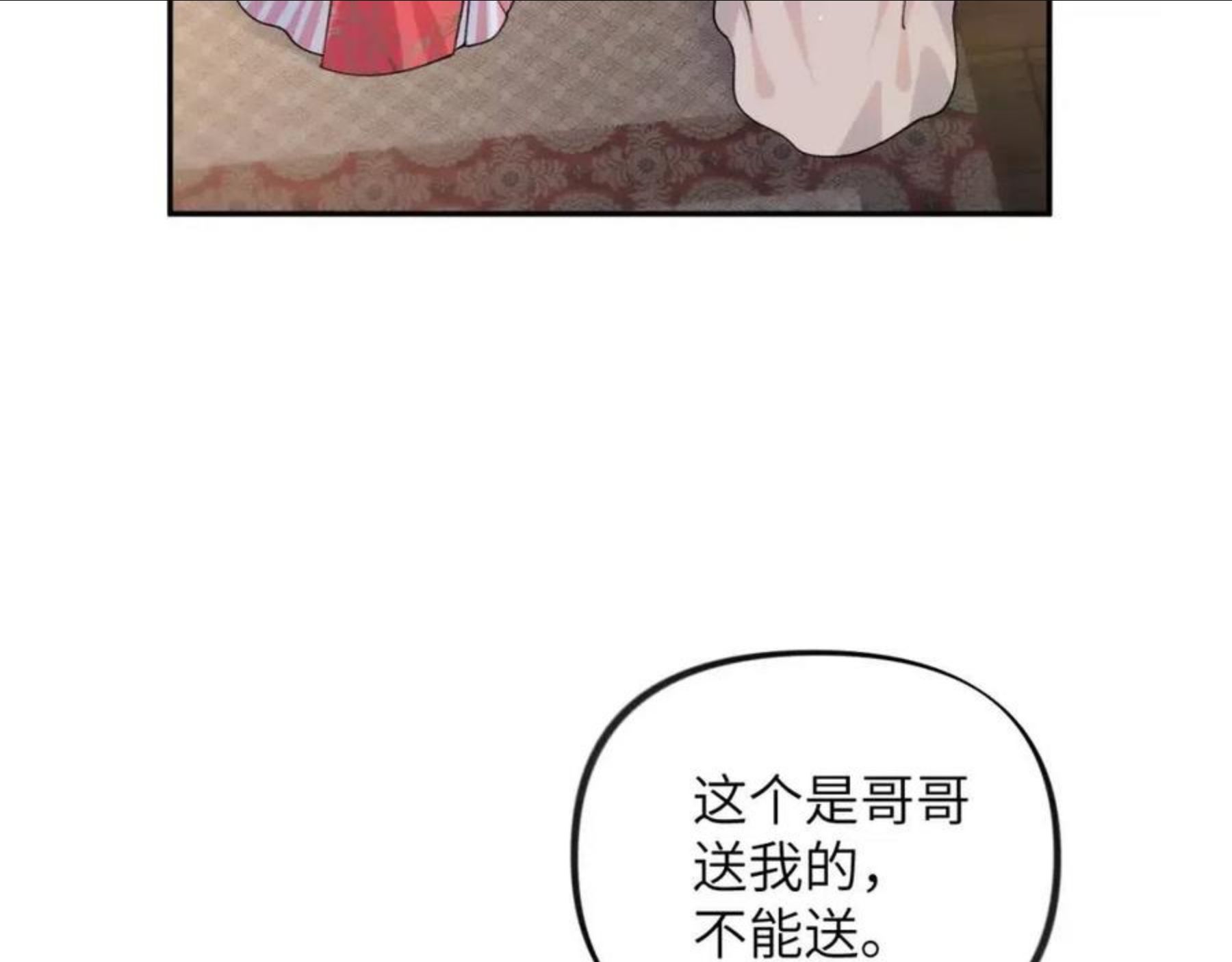 忽如一夜病娇来漫画,第45话 侯府纷争开始33图