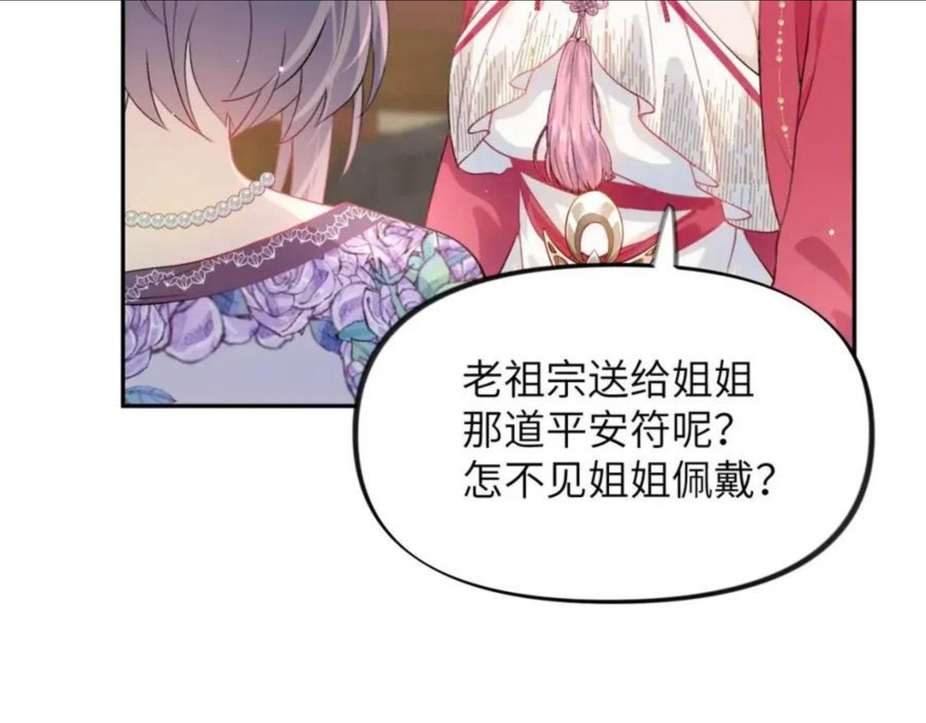 忽如一夜病娇来漫画,第46话 塑料姐妹针锋相对76图