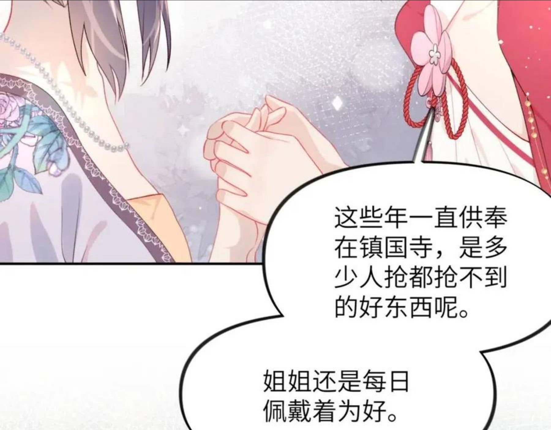 忽如一夜病娇来漫画,第46话 塑料姐妹针锋相对81图