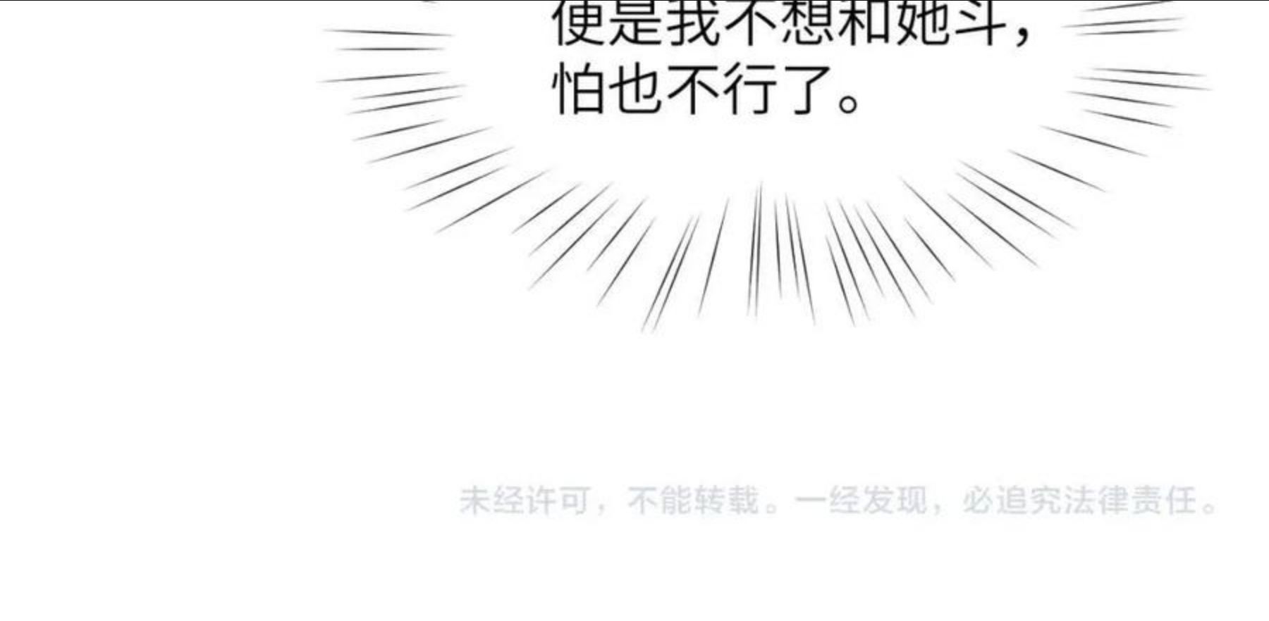 忽如一夜病娇来漫画,第46话 塑料姐妹针锋相对89图