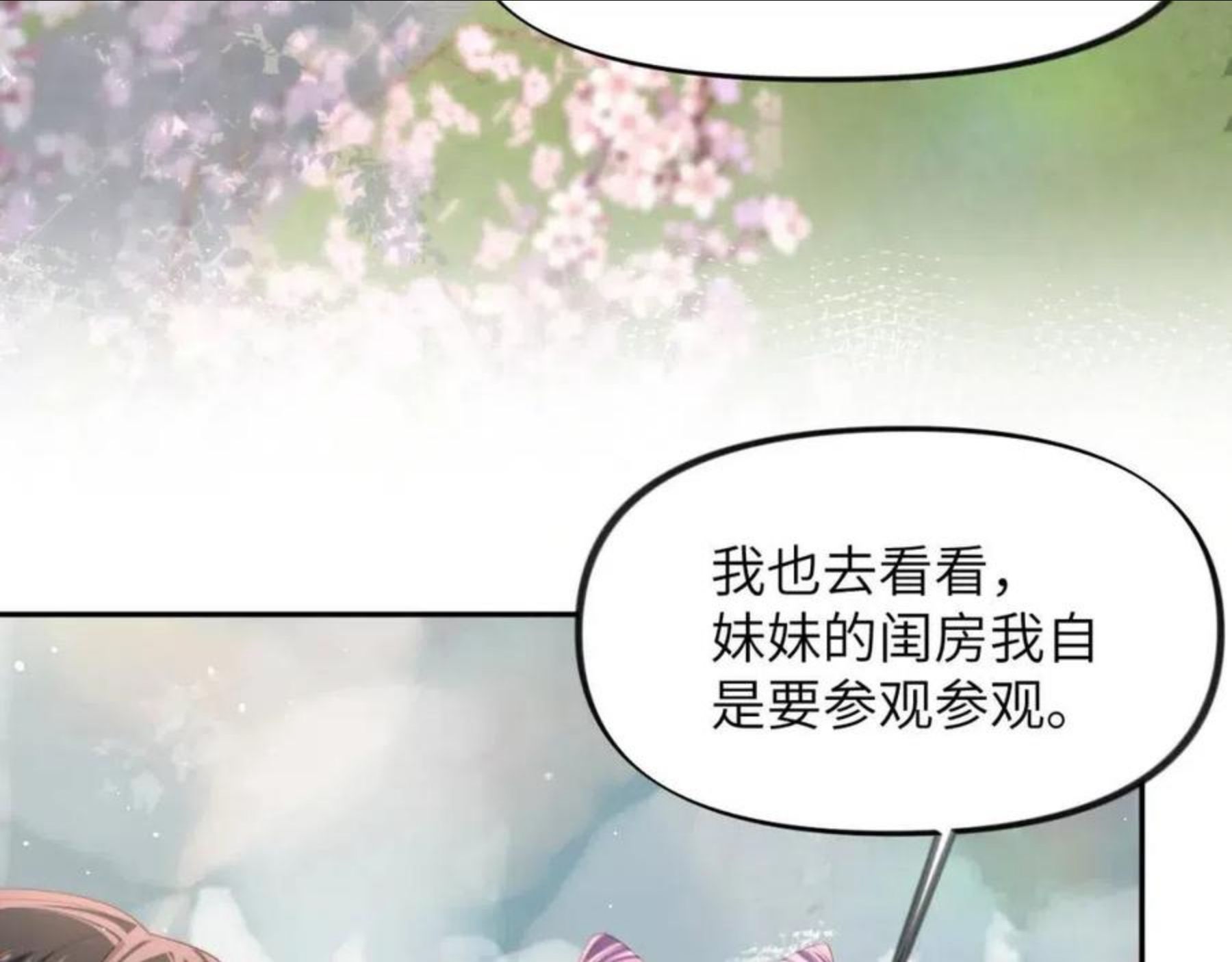 忽如一夜病娇来漫画,第46话 塑料姐妹针锋相对54图