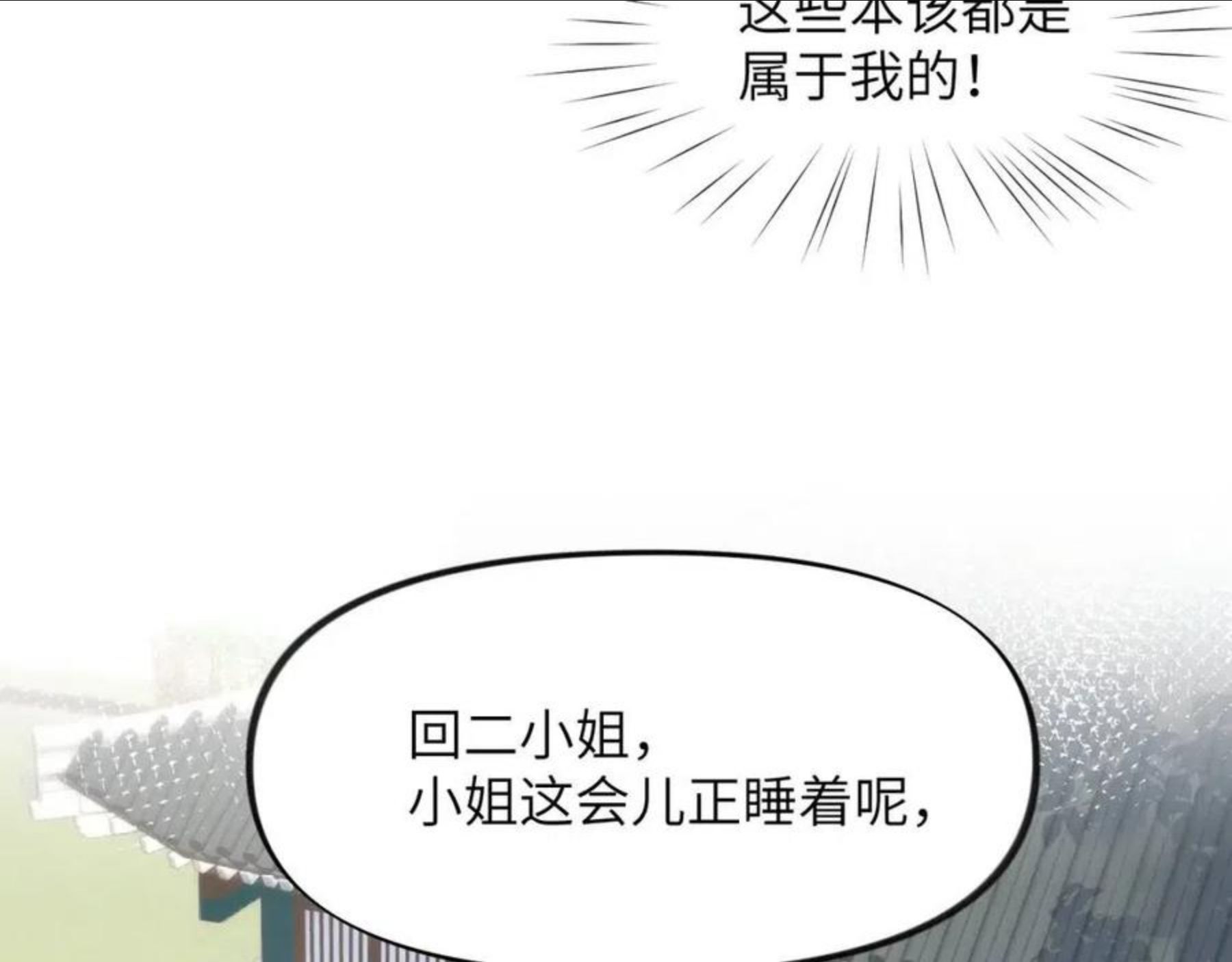 忽如一夜病娇来漫画,第46话 塑料姐妹针锋相对52图