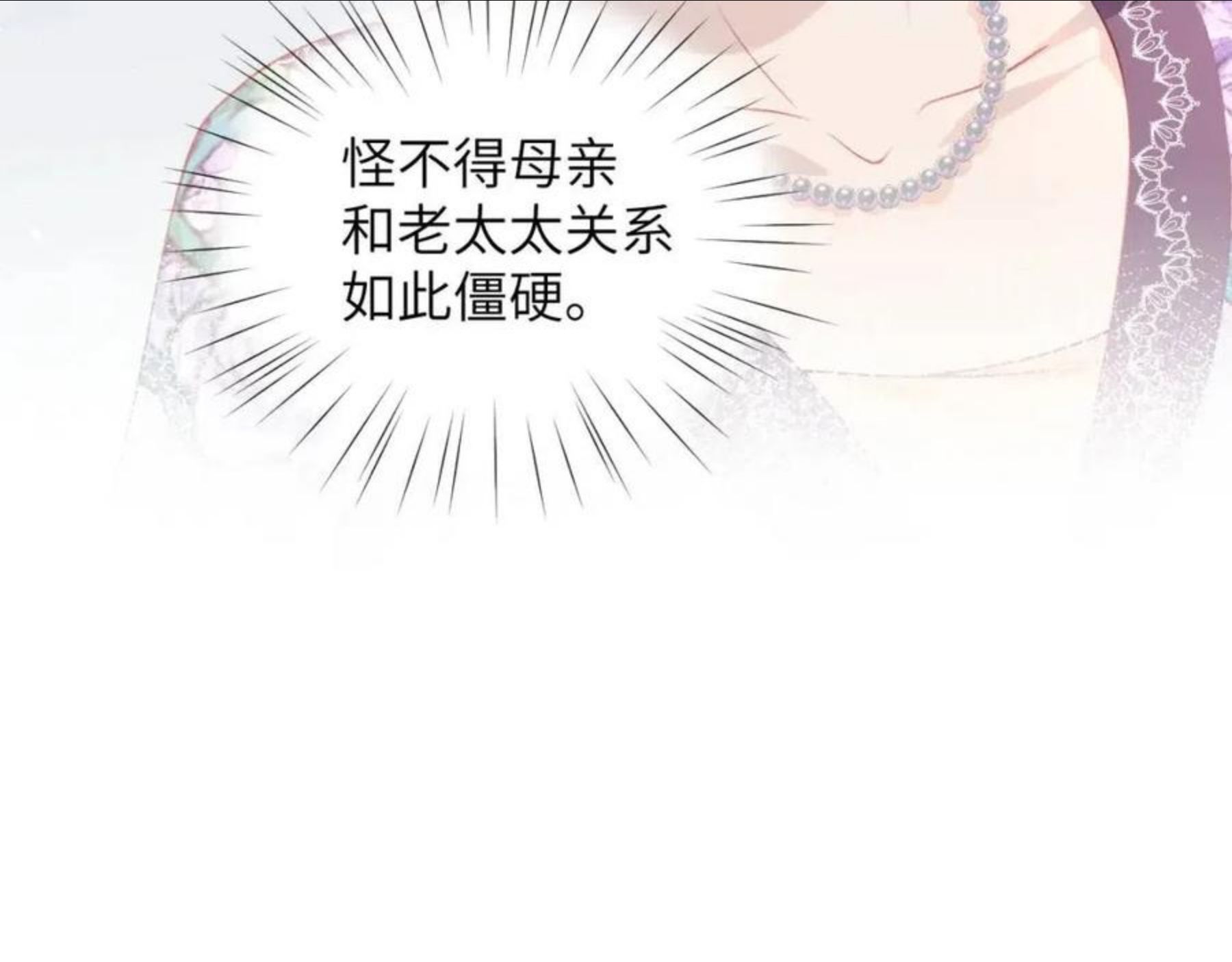 忽如一夜病娇来漫画,第46话 塑料姐妹针锋相对22图