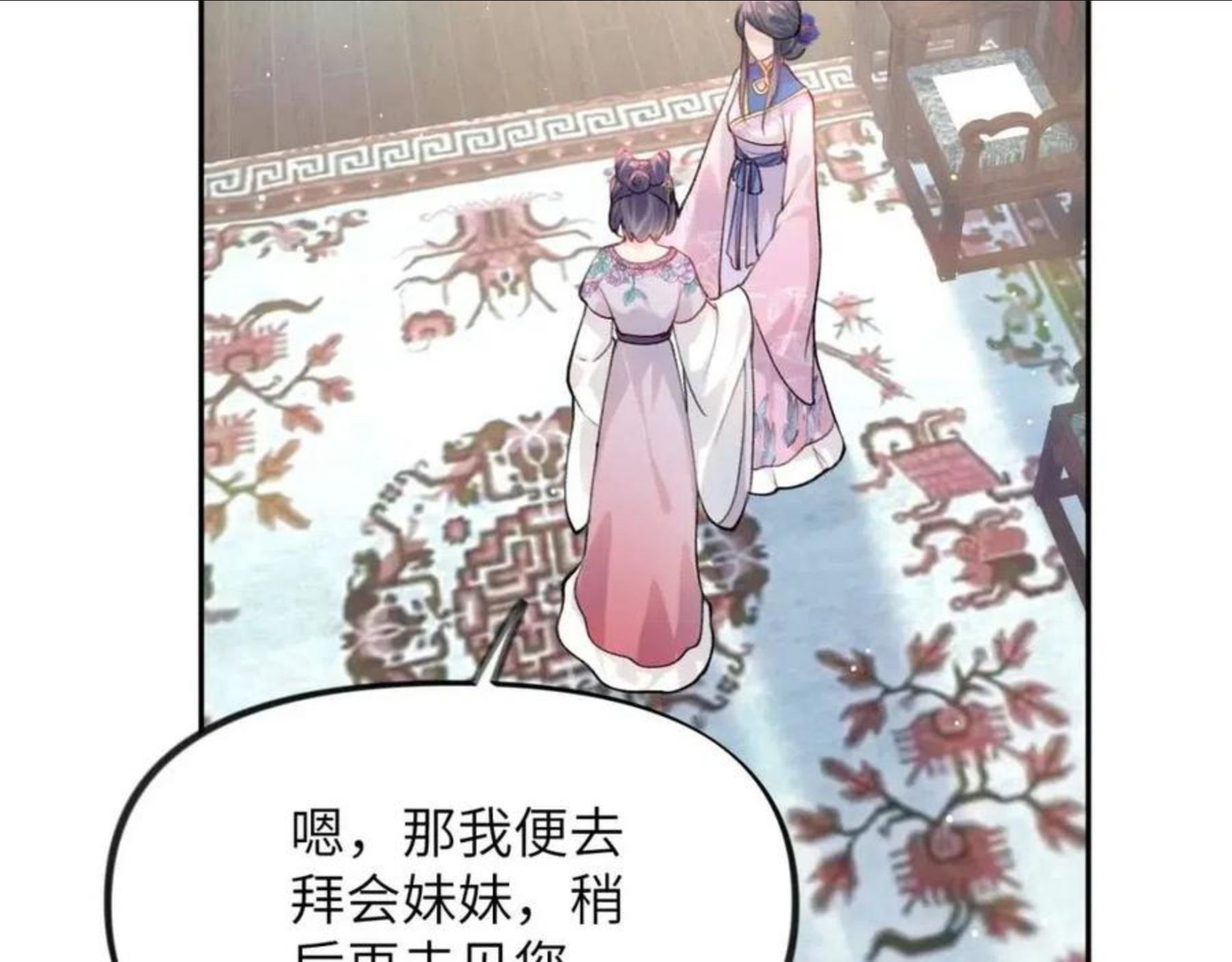 忽如一夜病娇来漫画,第46话 塑料姐妹针锋相对38图