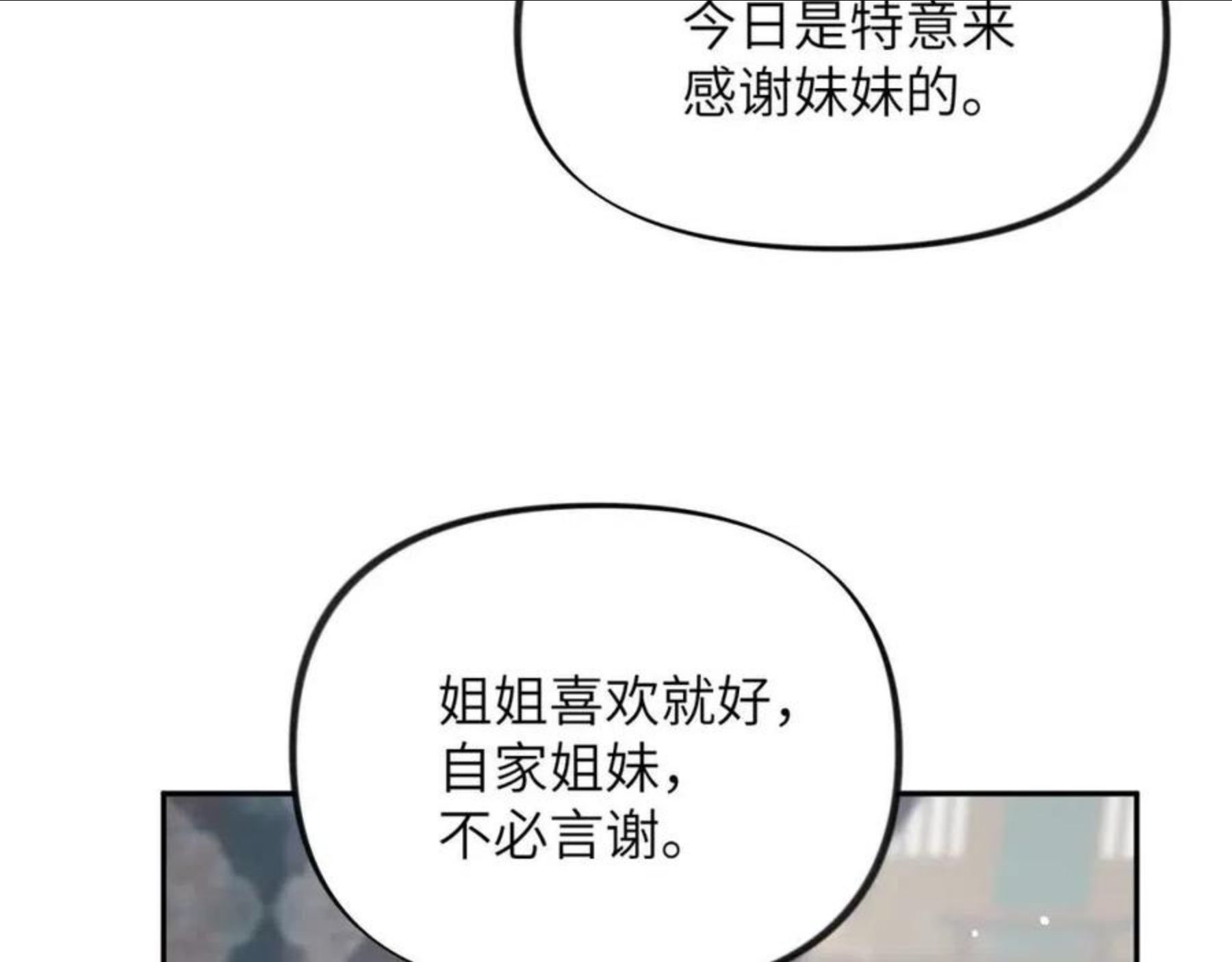 忽如一夜病娇来漫画,第46话 塑料姐妹针锋相对74图