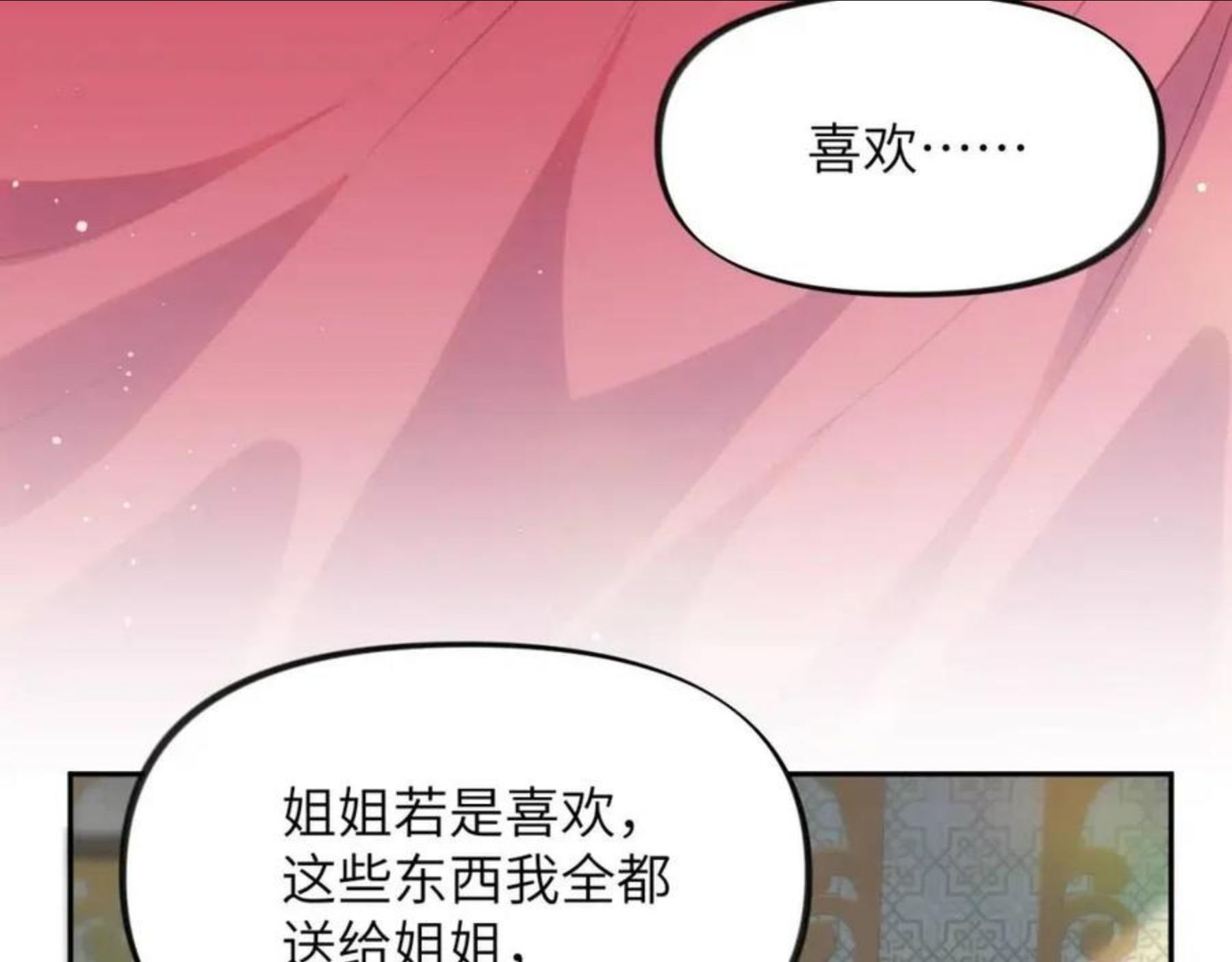 忽如一夜病娇来漫画,第47话 与哥哥做一辈子的兄妹48图