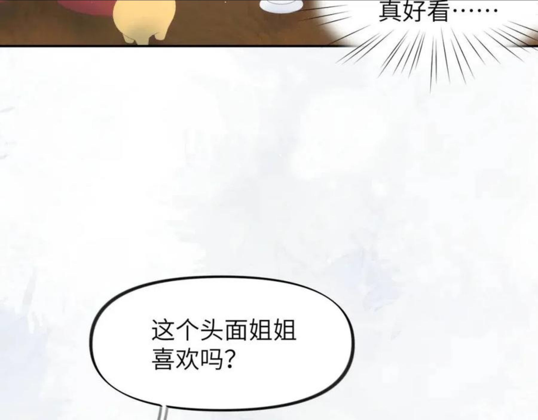 忽如一夜病娇来漫画,第47话 与哥哥做一辈子的兄妹28图