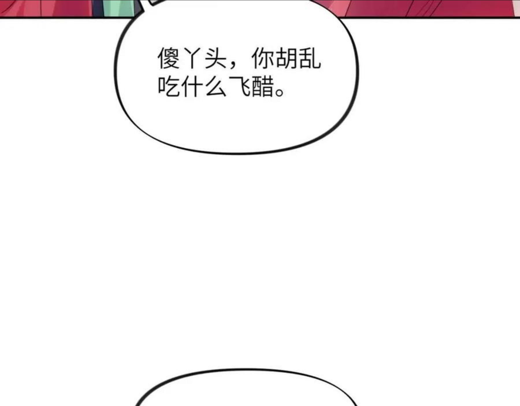 忽如一夜病娇来漫画,第48话 哥哥只喜欢你84图