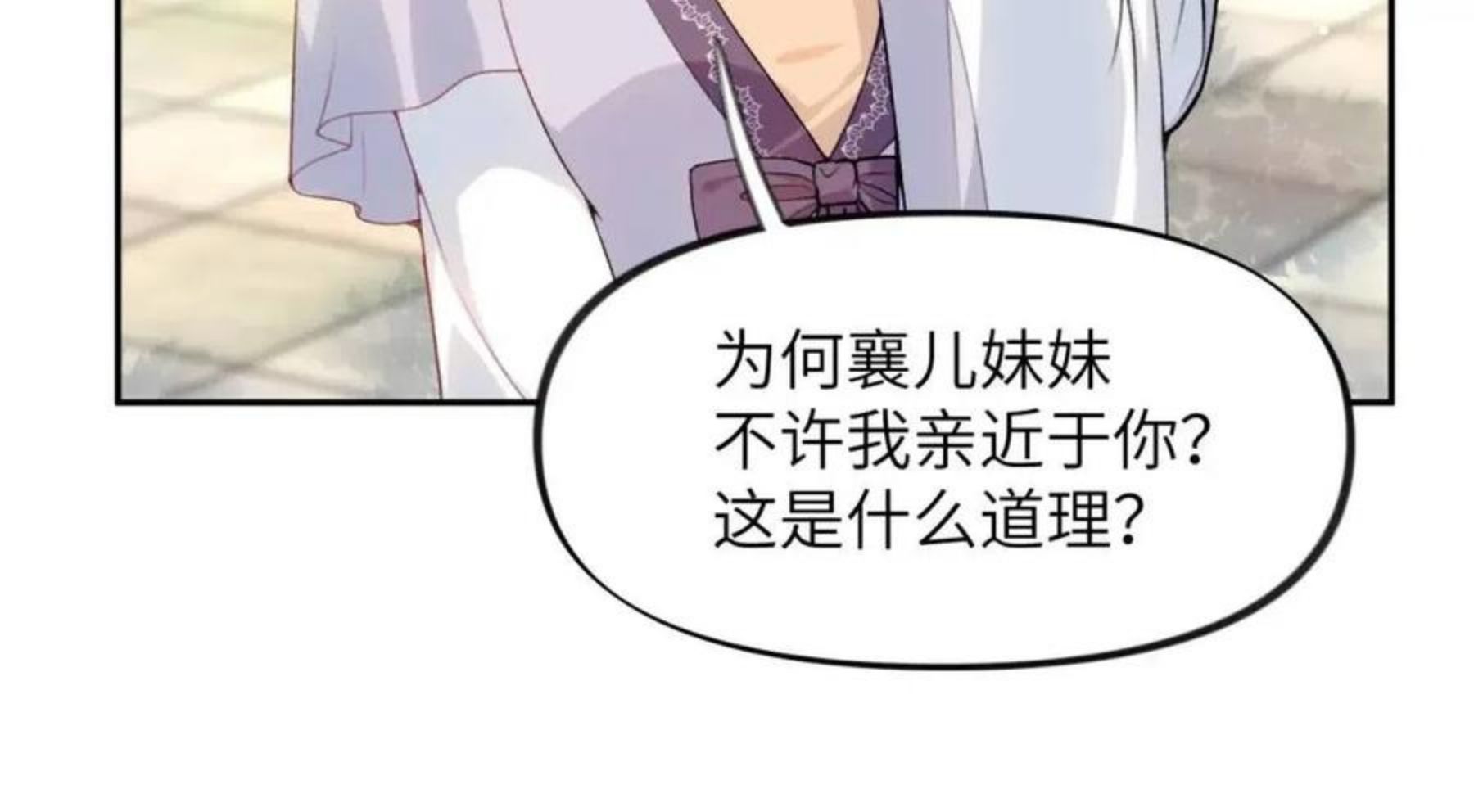 忽如一夜病娇来漫画,第48话 哥哥只喜欢你22图