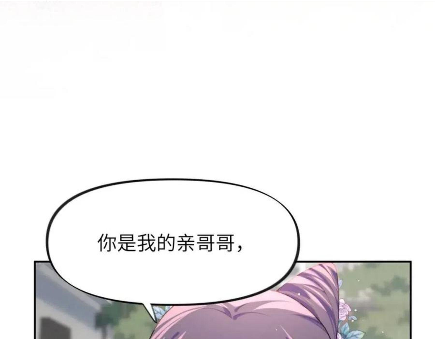 忽如一夜病娇来漫画,第48话 哥哥只喜欢你20图