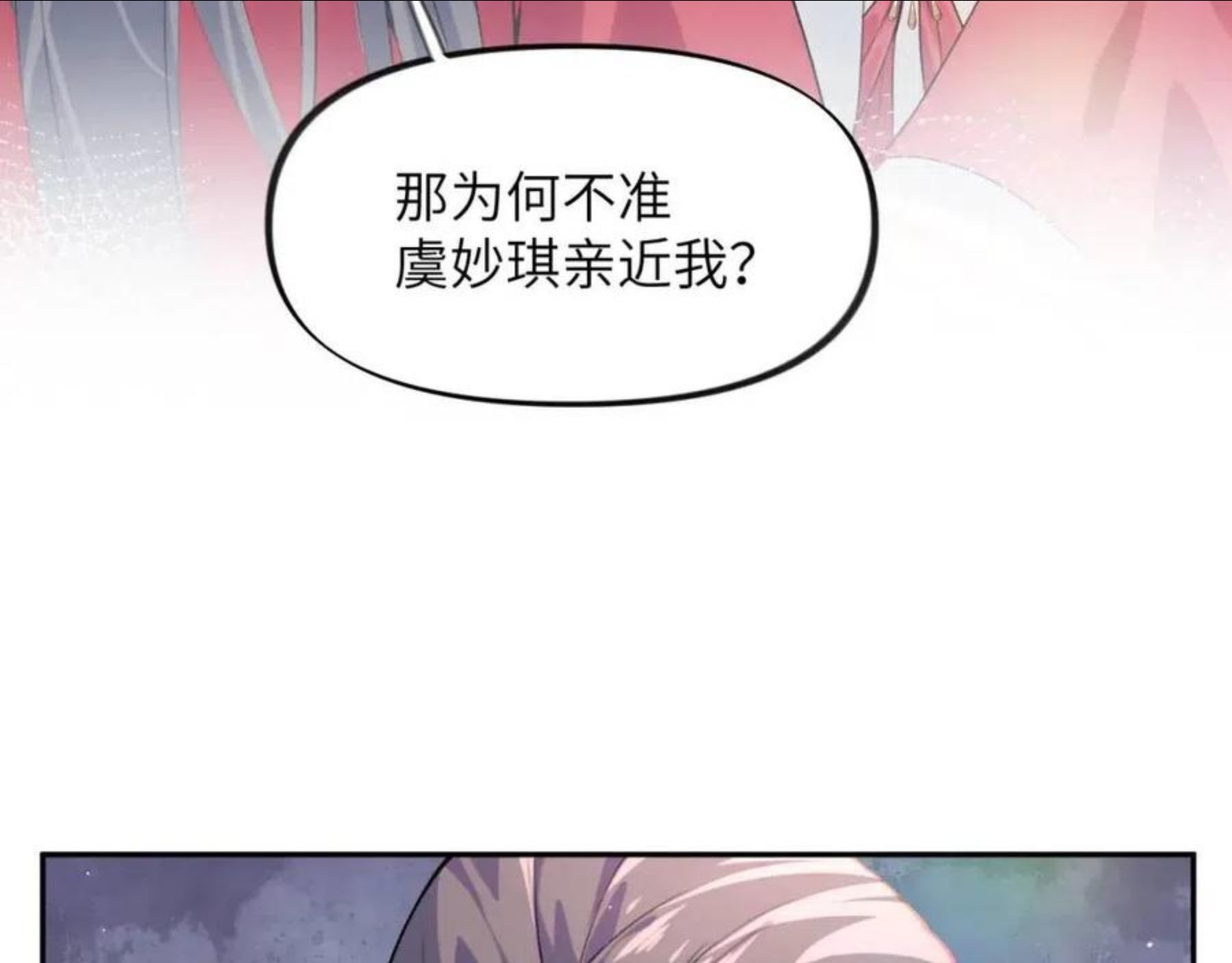 忽如一夜病娇来漫画,第48话 哥哥只喜欢你54图