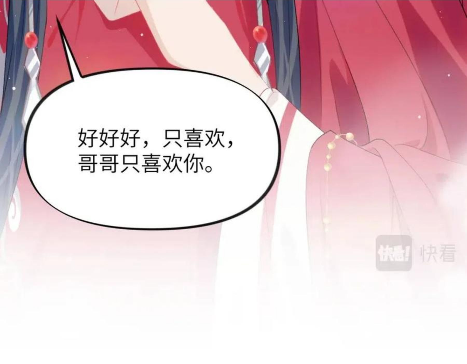 忽如一夜病娇来漫画,第48话 哥哥只喜欢你76图