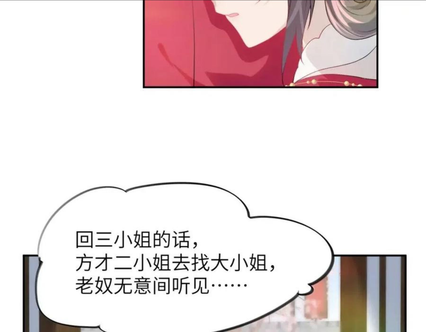 忽如一夜病娇来漫画,第48话 哥哥只喜欢你88图