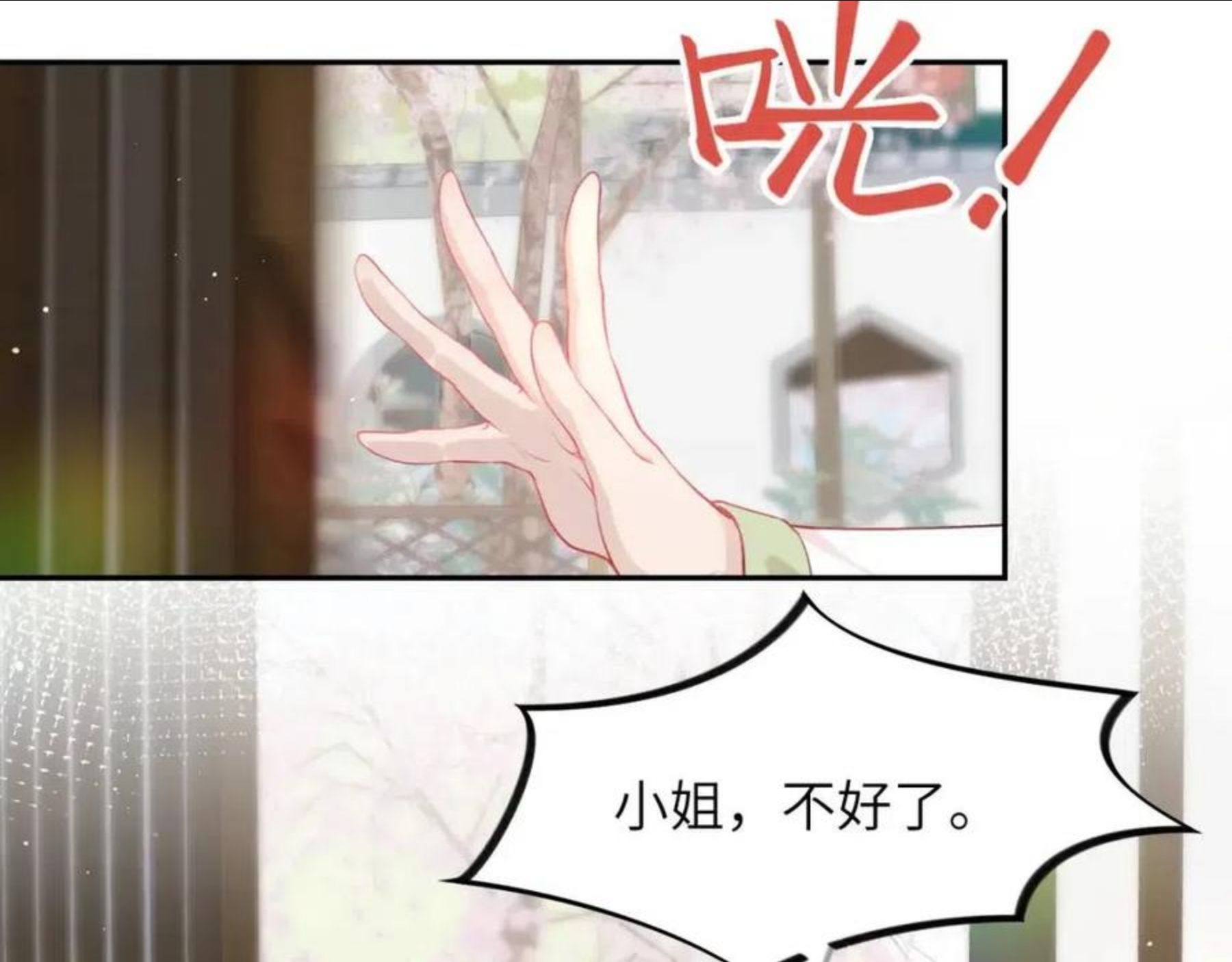 忽如一夜病娇来漫画,第48话 哥哥只喜欢你36图