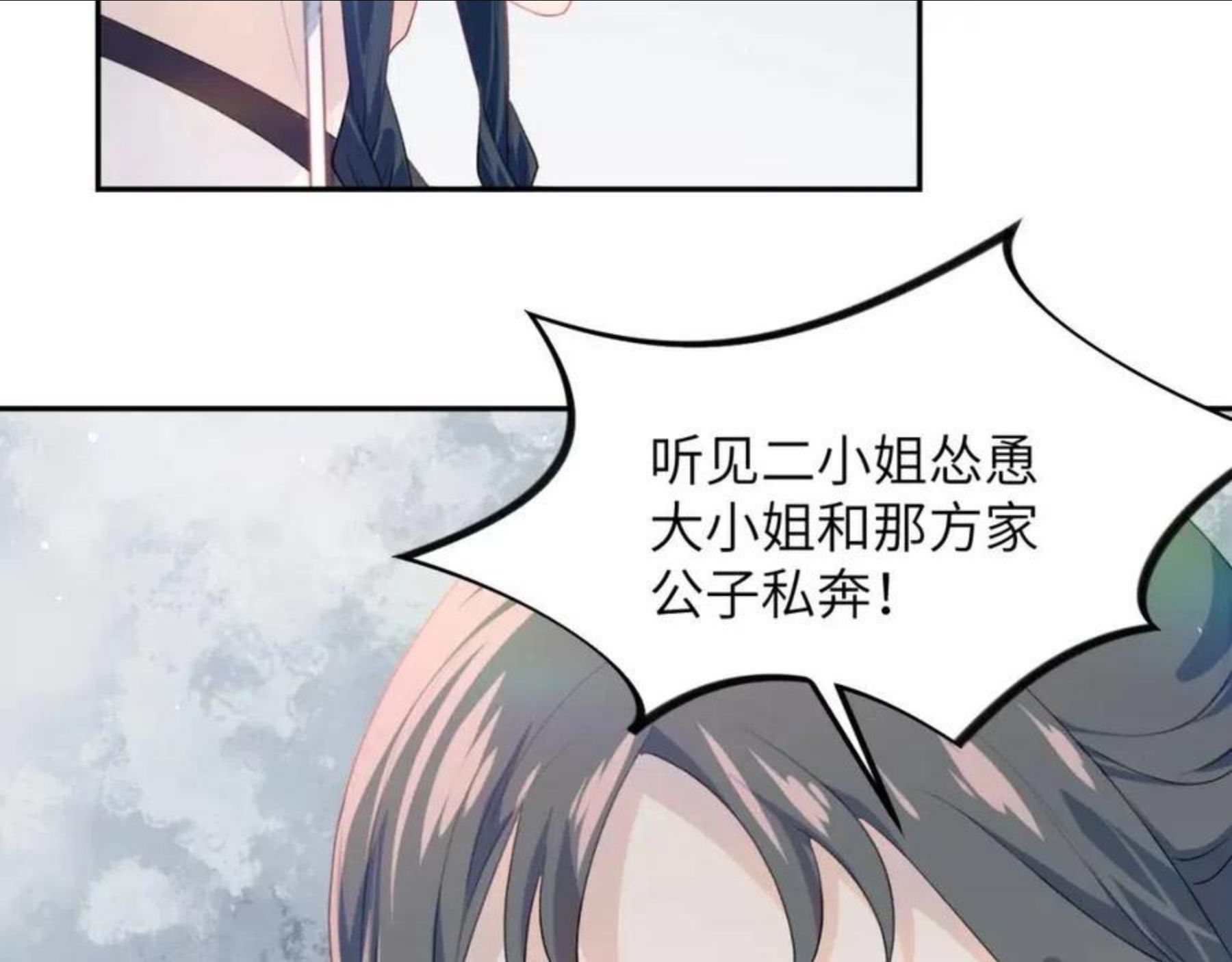 忽如一夜病娇来漫画,第48话 哥哥只喜欢你91图