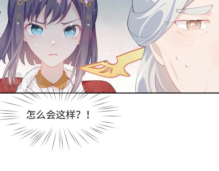 忽如一夜病娇来漫画,第103话 襄儿被定亲？18图