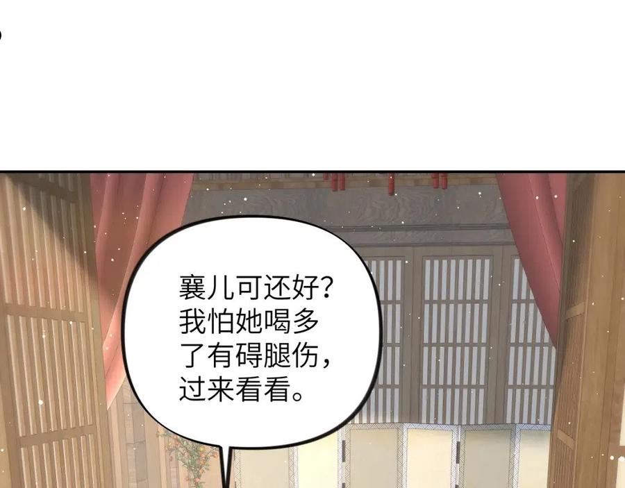 忽如一夜病娇来漫画,第103话 襄儿被定亲？19图