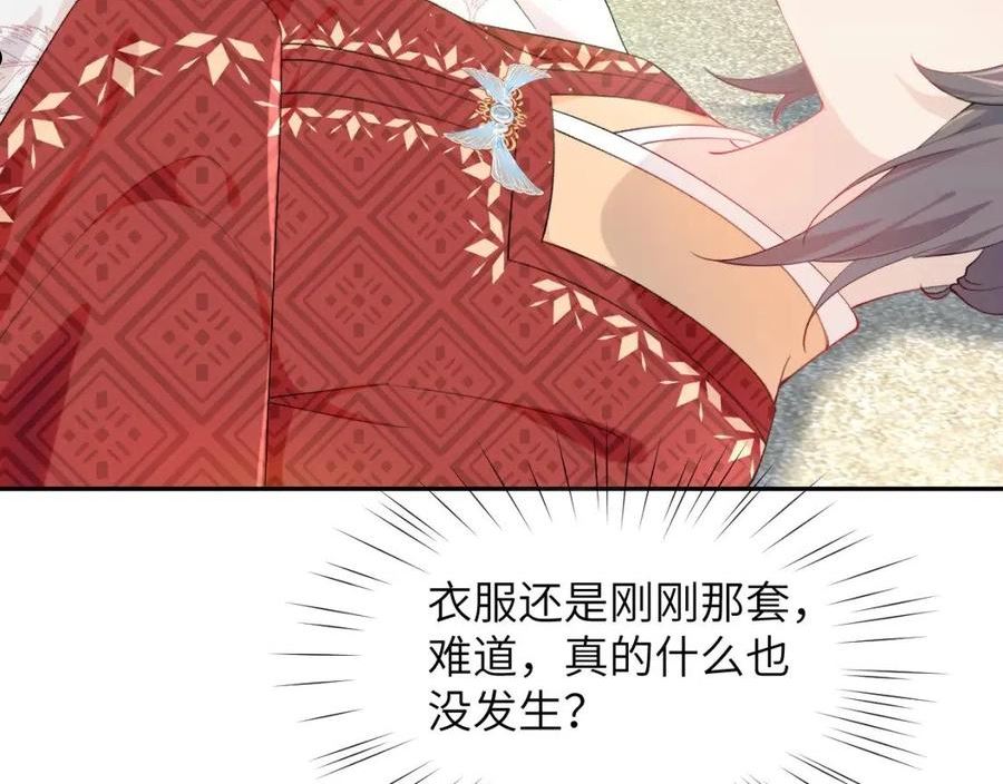 忽如一夜病娇来漫画,第103话 襄儿被定亲？24图