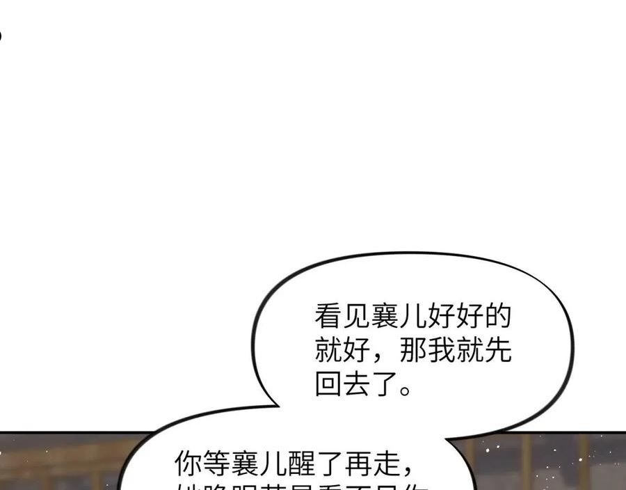 忽如一夜病娇来漫画,第103话 襄儿被定亲？27图