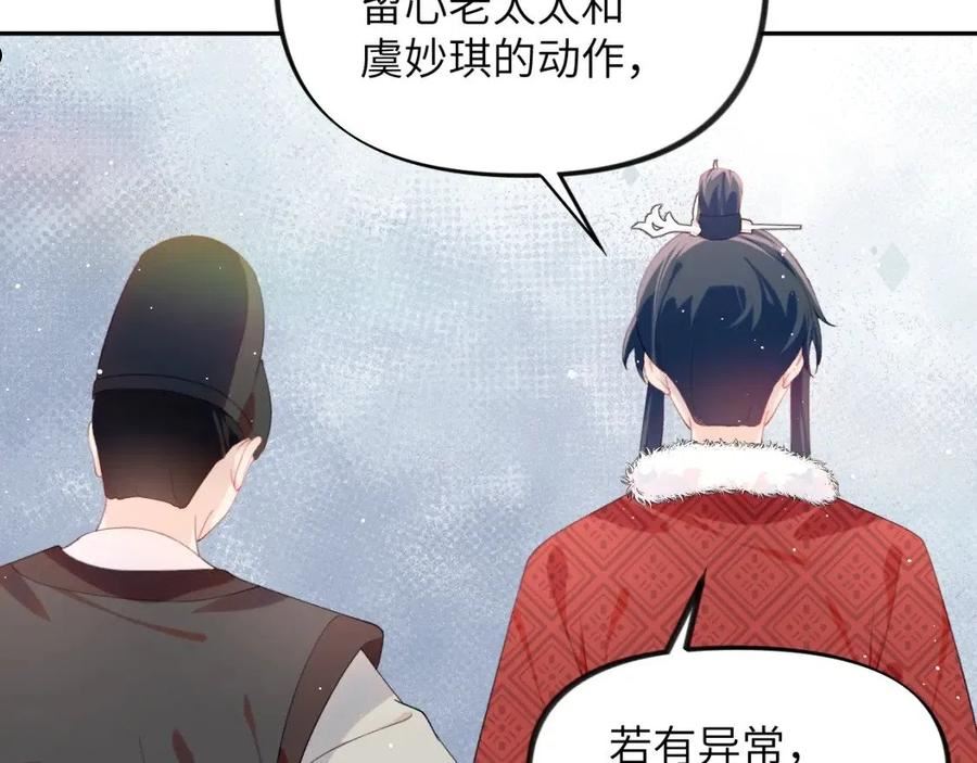 忽如一夜病娇来漫画,第103话 襄儿被定亲？38图