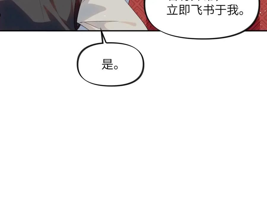 忽如一夜病娇来漫画,第103话 襄儿被定亲？39图