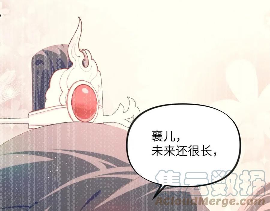 忽如一夜病娇来漫画,第103话 襄儿被定亲？49图