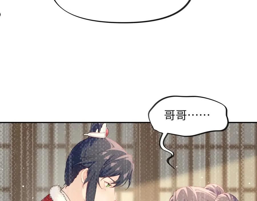 忽如一夜病娇来漫画,第103话 襄儿被定亲？52图