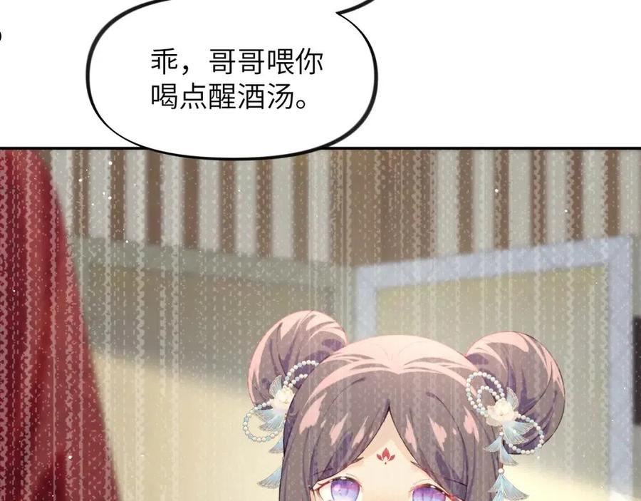 忽如一夜病娇来漫画,第103话 襄儿被定亲？54图