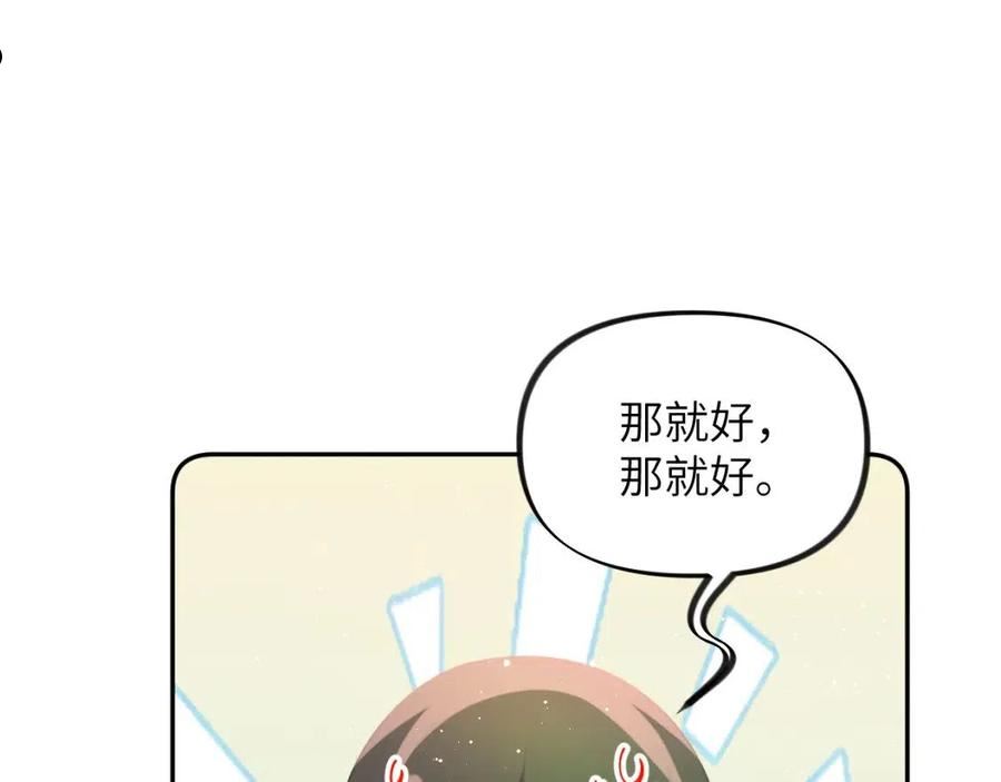 忽如一夜病娇来漫画,第103话 襄儿被定亲？59图