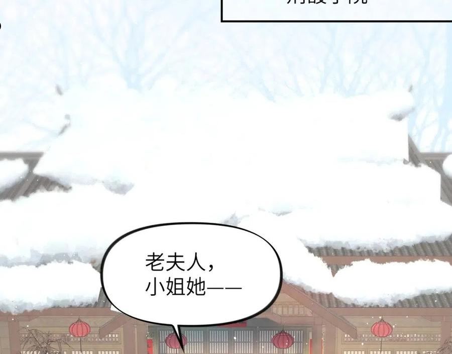 忽如一夜病娇来漫画,第103话 襄儿被定亲？6图